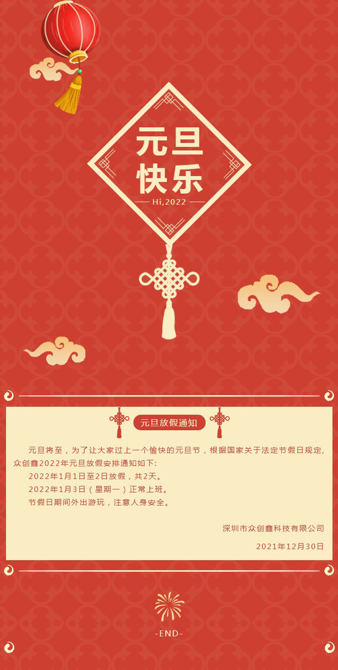 草莓在线观看免费视频观看2022年元旦放假通知